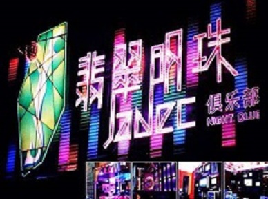 蒙城哪里荤的KTV陪酒女漂亮多-翡翠明珠KTV好玩会所体验